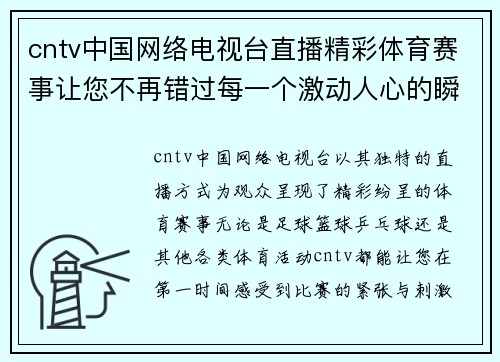 cntv中国网络电视台直播精彩体育赛事让您不再错过每一个激动人心的瞬间