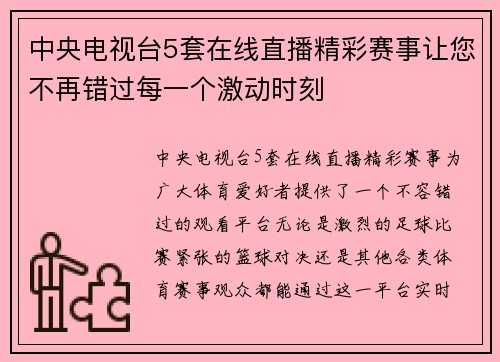 中央电视台5套在线直播精彩赛事让您不再错过每一个激动时刻