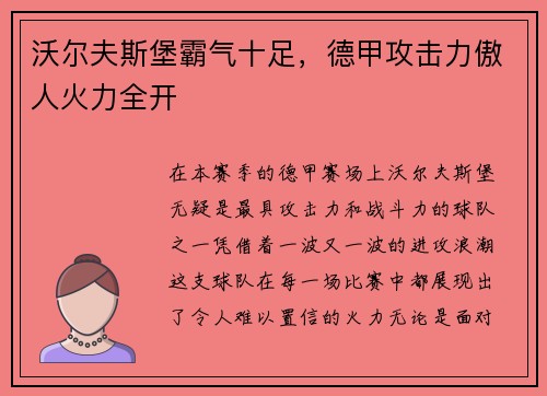 沃尔夫斯堡霸气十足，德甲攻击力傲人火力全开