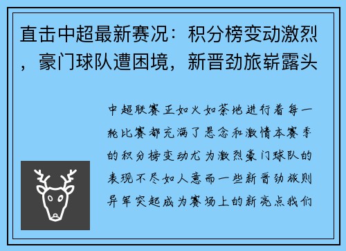直击中超最新赛况：积分榜变动激烈，豪门球队遭困境，新晋劲旅崭露头角